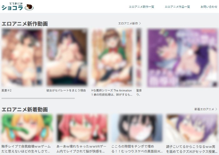エロアニメ ショコラのサイト画面
