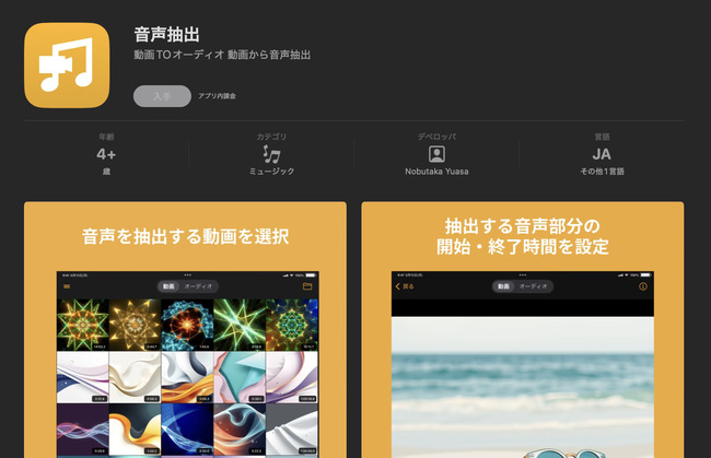 iPhoneで音声を抽出