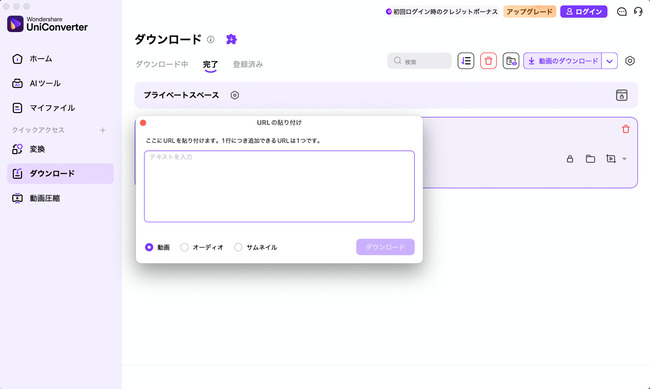 ダウンロードしたい動画のURLをコピー&ペースト