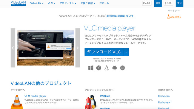 VLC メディアプレイヤー〜数多くの音声フォーマットに対応