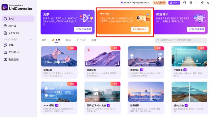 ダウンロードをクリック