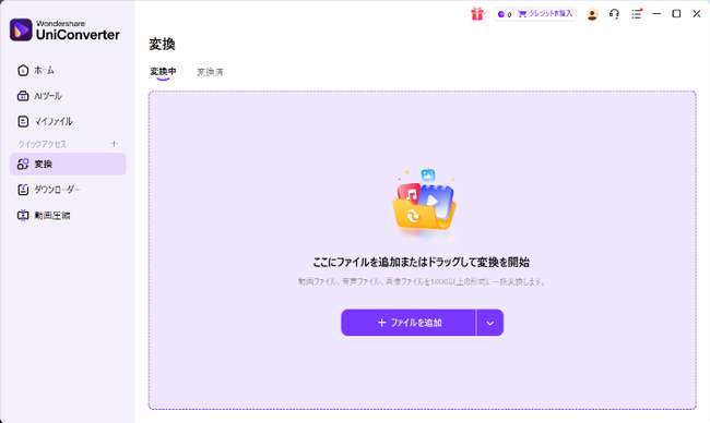 UniconverterにMP4ファイルを読み込む画面