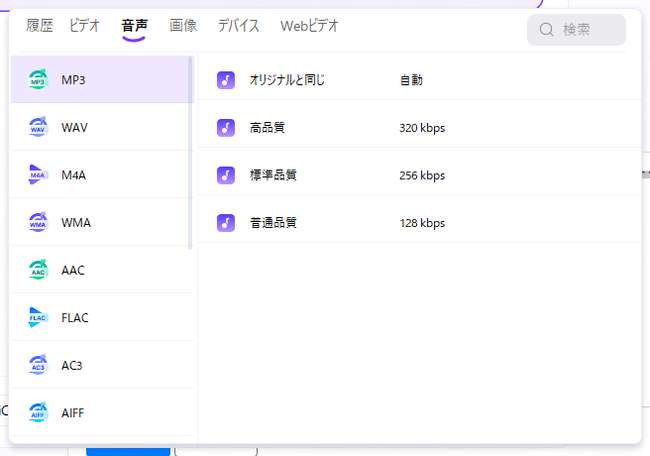 出力形式でMP3を選択する画面