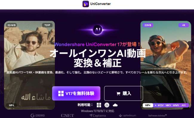 Uniconverterのメインインターフェース