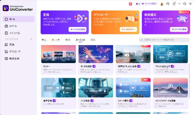 Uniconverterの音声変換設定