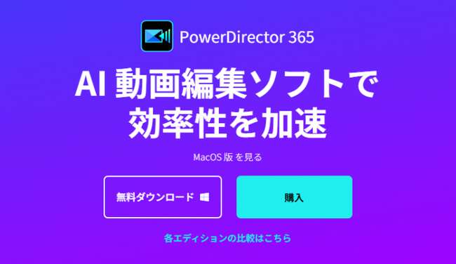 PowerDirectorの編集画面