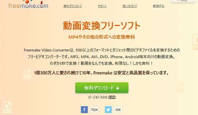 Freemake Video Converterの操作画面