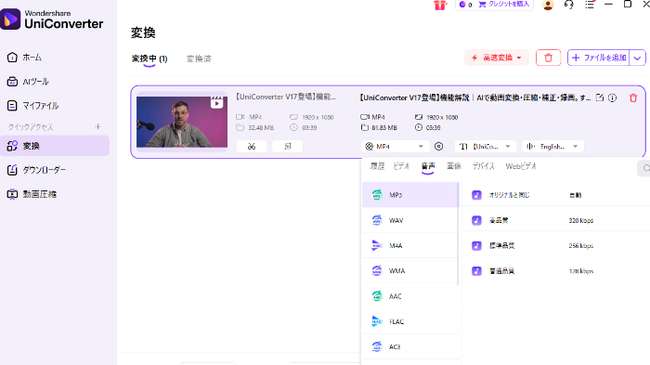 Uniconverterの豊富な音声形式選択画面