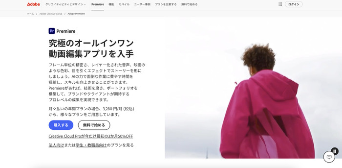 Adobe Premiere Proの操作画面