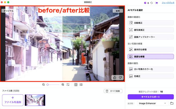 UniConverterの高度な修復モード効果
