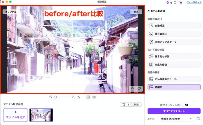 UniConverterの色補正モード効果