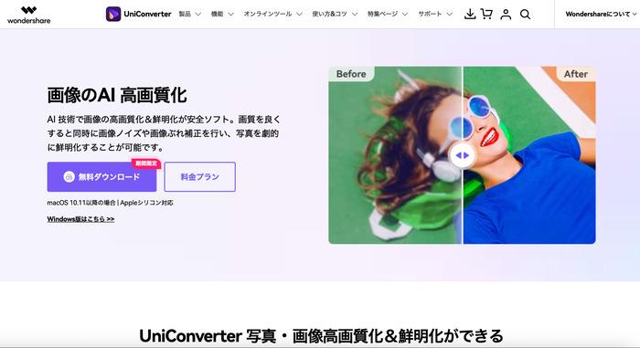 AIで写真の白飛び補正ができるアプリ・ソフトを紹介