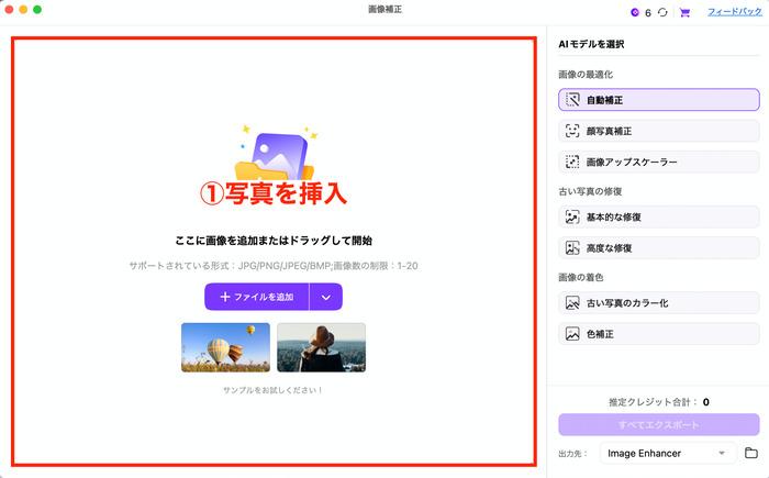 補正したい写真をUniConverterで読み込む