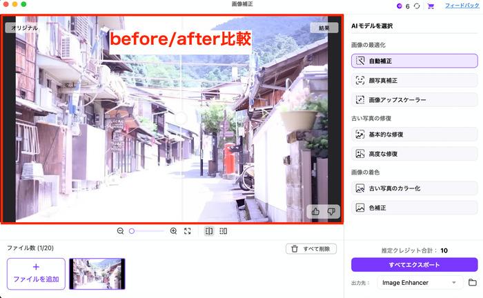 UniConverterのAI自動補正モード効果