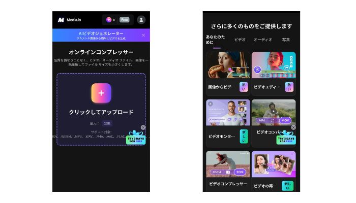 動画圧縮サイト【Media.io】