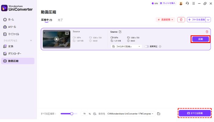 圧縮をクリック