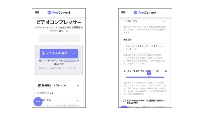 動画圧縮サイト【FreeConvert】