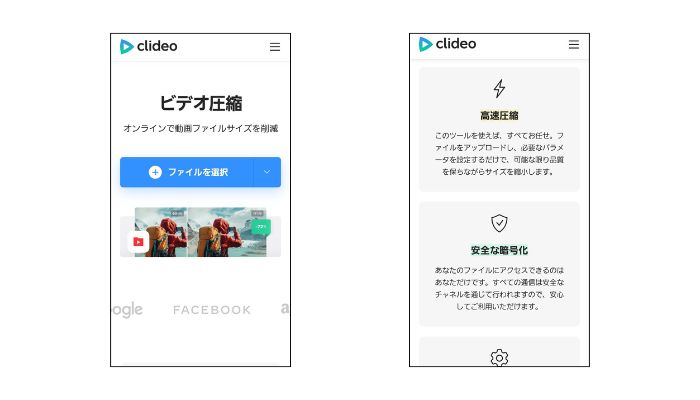 動画圧縮サイト【Clideo】