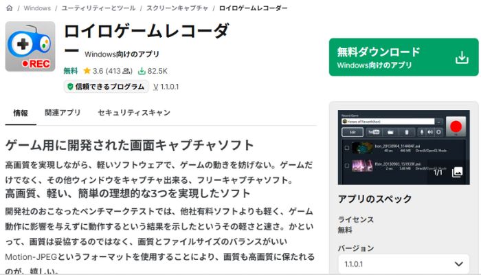 ロイロ ゲームレコーダー