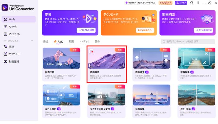 画面録画をクリック