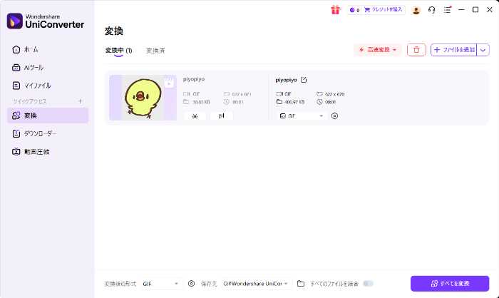UniConverterのGIF圧縮完了画面
