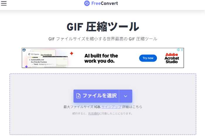 FreeConvertの圧縮設定