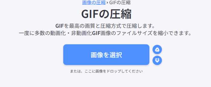 iLoveIMGのGIF圧縮画面