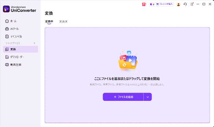 UniConverterの動画変換画面