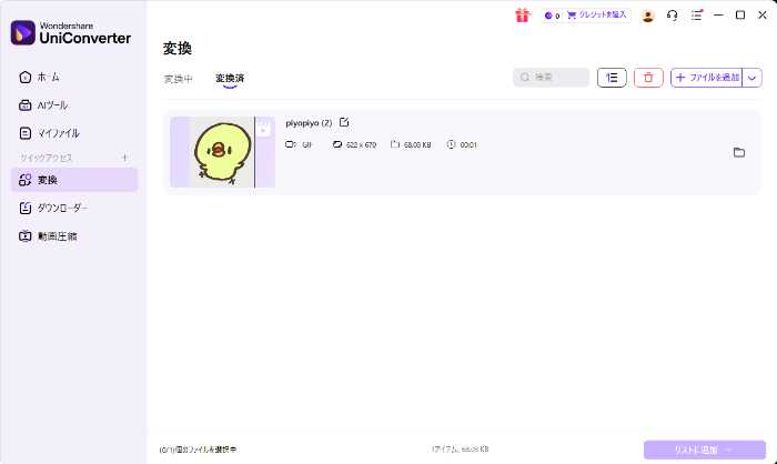 UniConverterのGIFファイル読み込み