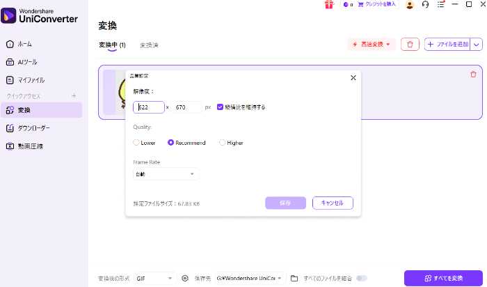 UniConverterのGIF圧縮クオリティ設定