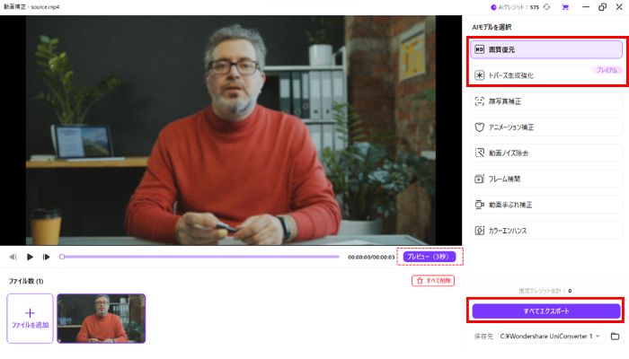 画質復元をクリックしエクスポート