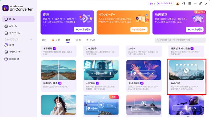 DVD作成をクリック