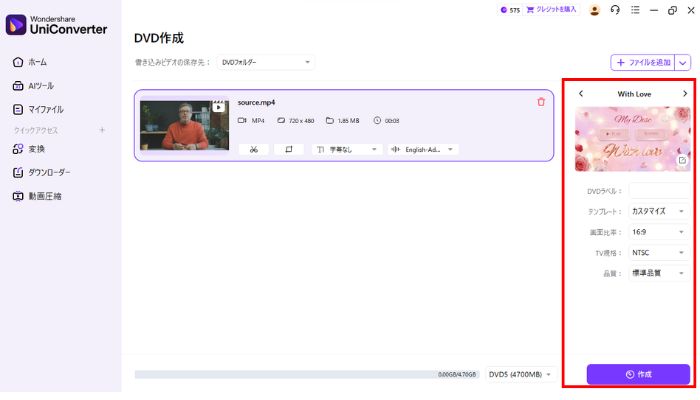ホームメニューを選択し作成をクリック