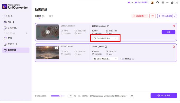 ファイルサイズを縮小をクリック
