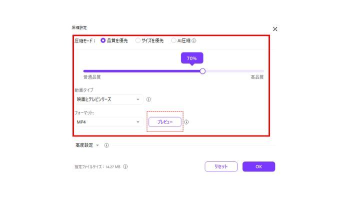 圧縮率を設定してOKをクリック