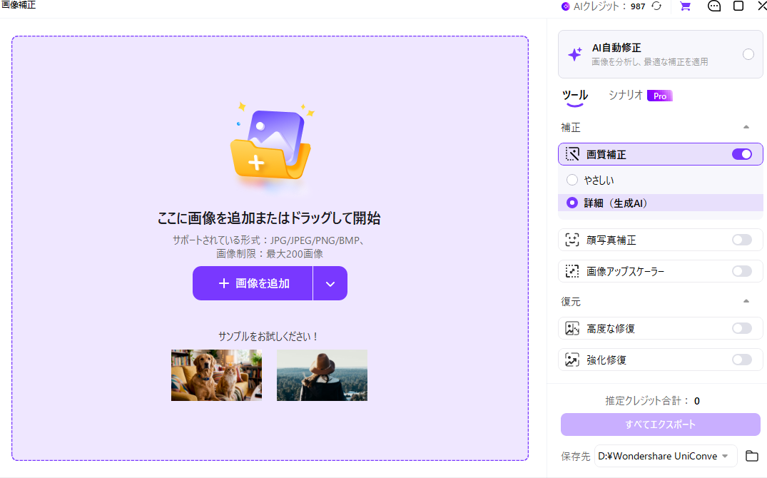 AI高画質化する画像をアップロード