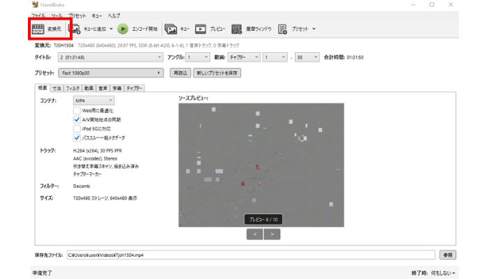 HandBrakeのコンテナをMP4に設定
