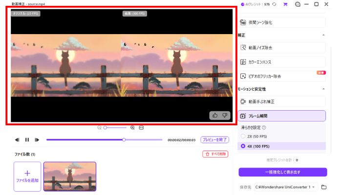 プレビューで画質を確認