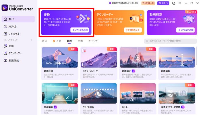 変換をクリック