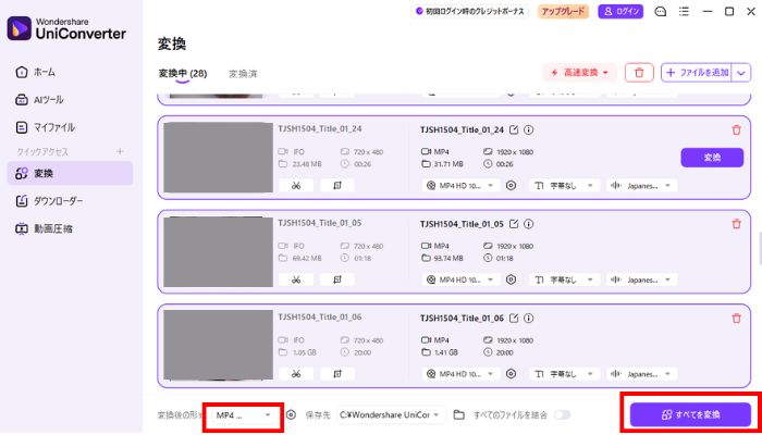 出力方式をMP4にしてすべてを変換をクリック