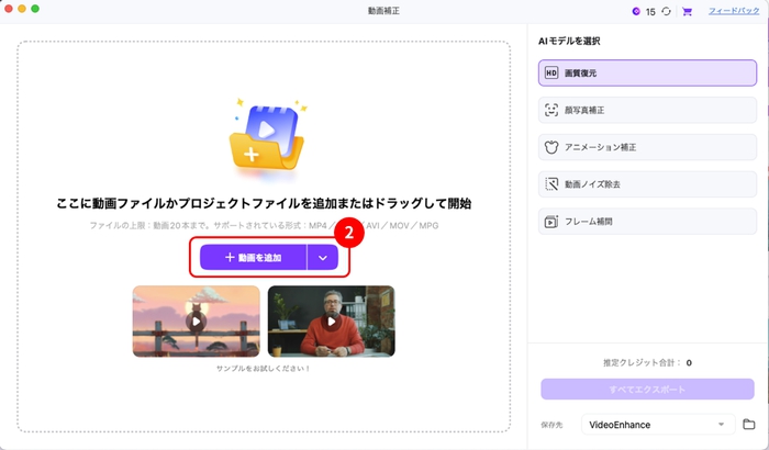 補正したい動画の選択