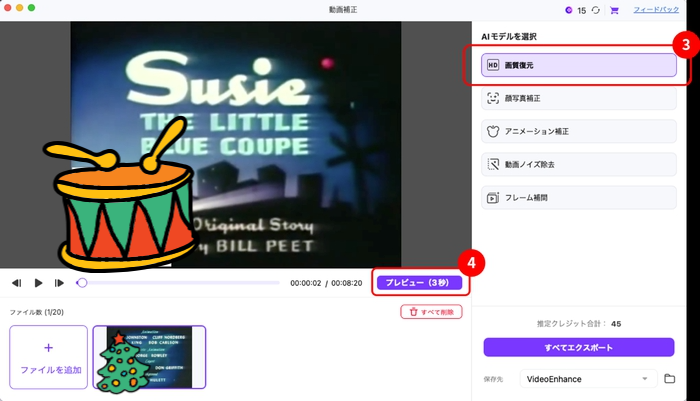 動画補正の設定