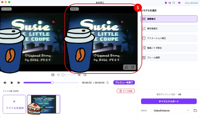 動画補正の実行
