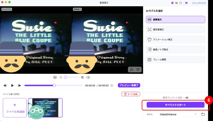 動画のエクスポート