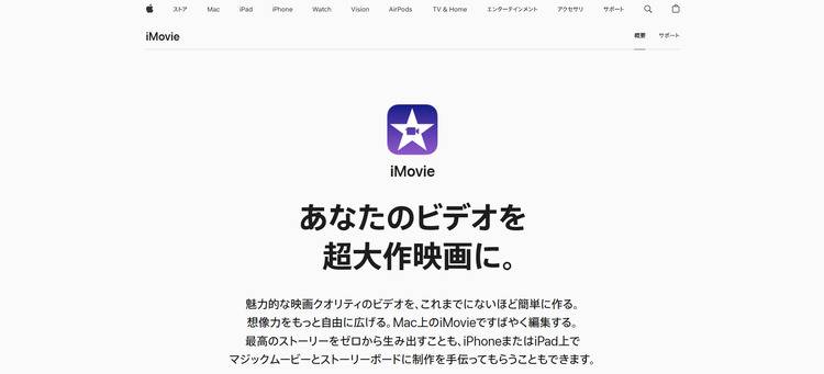 卒業DVD作成ソフトおすすめのiMovie