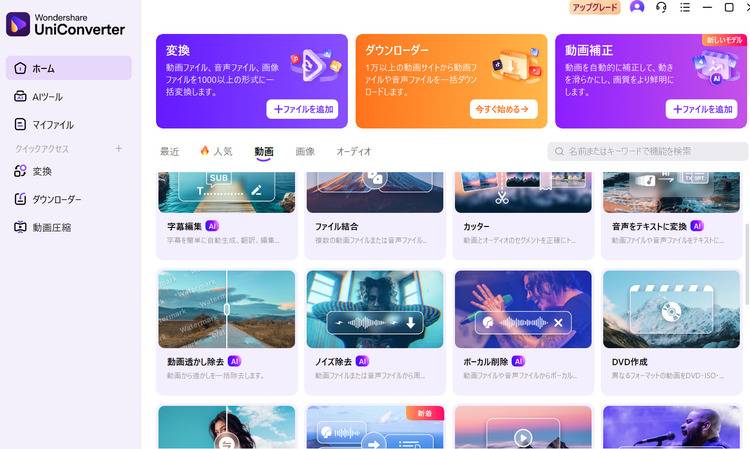 Uniconverterで卒業記念DVDを作成方法