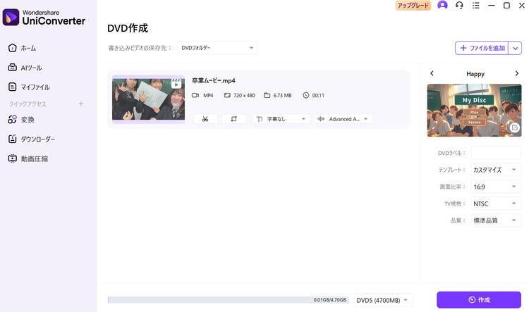 UniConverterを起動後「DVD作成」をクリック