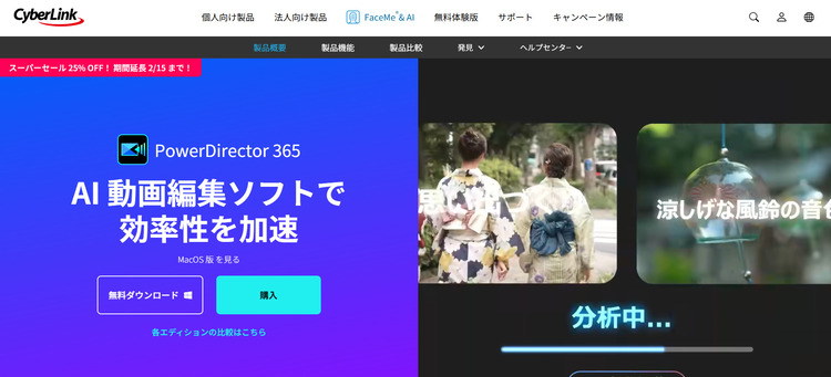 卒業ムービー作成におすすめのPowerDirector