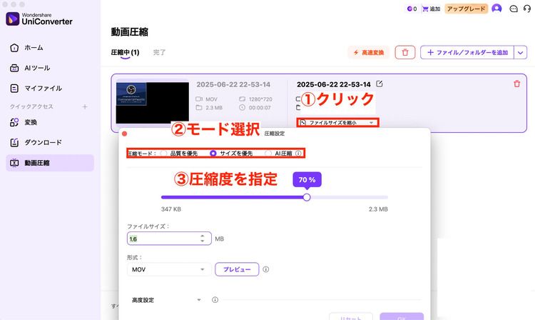 目標のファイルサイズを指定 