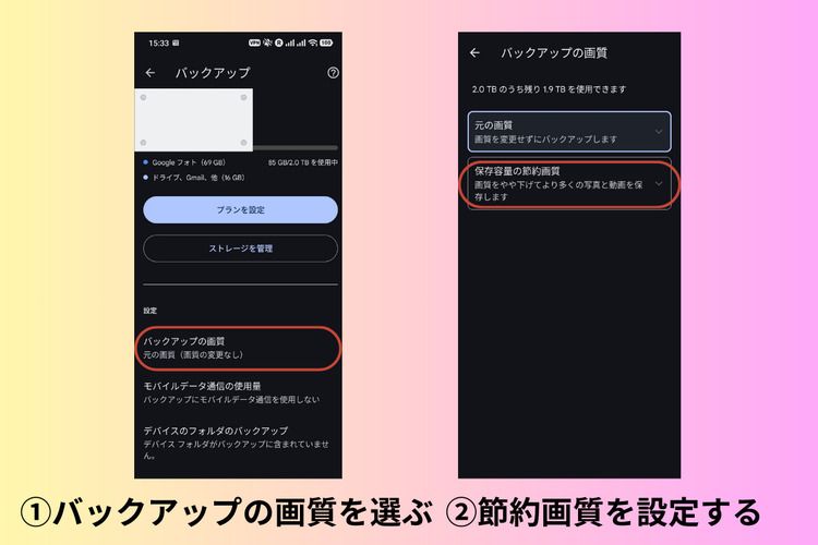 アップロードサイズを「保存容量の節約画質」に設定 